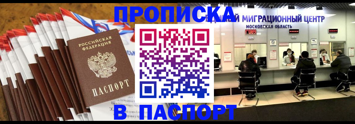 временная прописка в Шагонаре