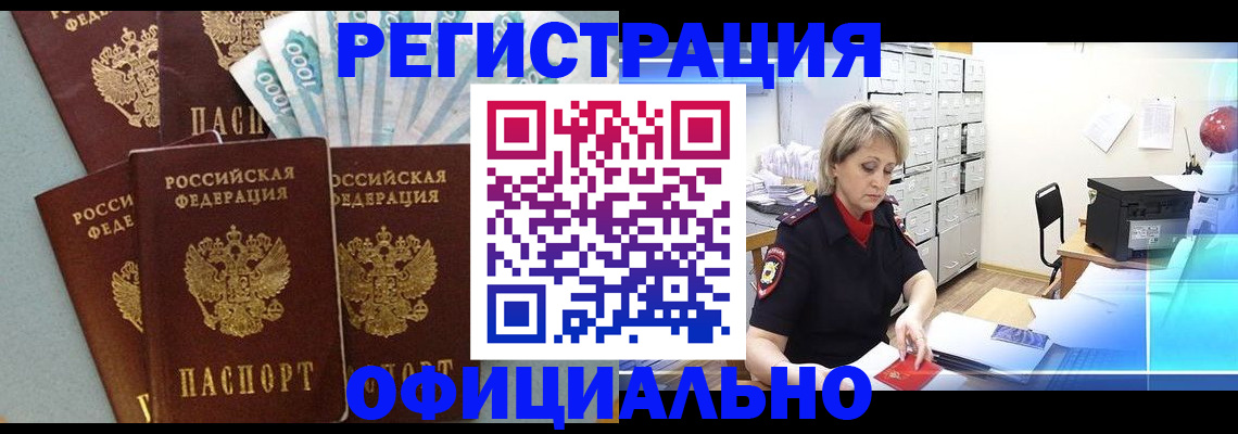 прописка для работы в Шагонаре